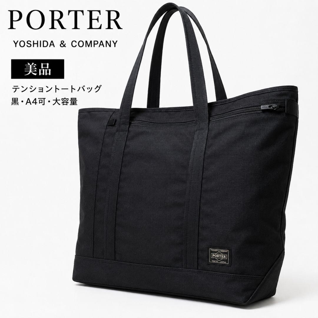 Yoshida PORTER Tension Tote Bag Black A4 Compatible Made in Japan