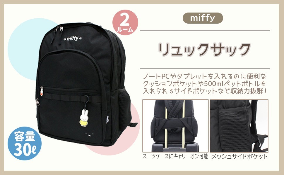 Miffy Face Backpack 30L Japan Exclusive Unisex Black / Beige W32×H44×D17cm