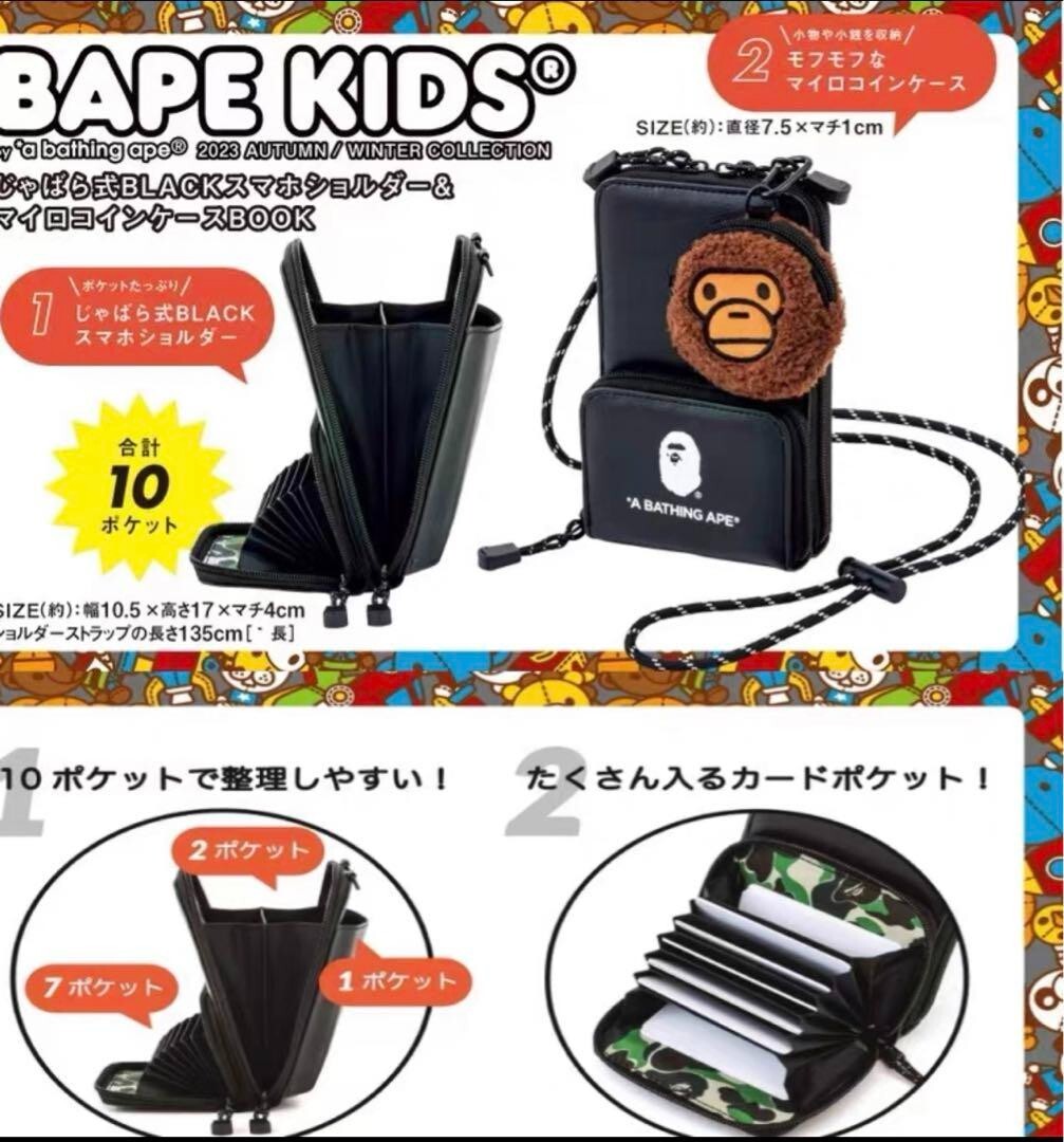 BAPE KIDS by A Bathing Ape Camo Black Shoulder Bag with MILO Pouch 10.5x 17x4cm